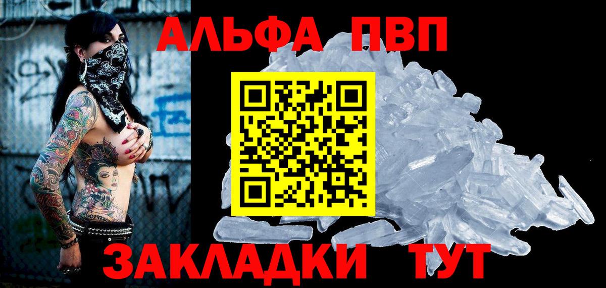 Alpha-PVP СК Приморско-Ахтарск