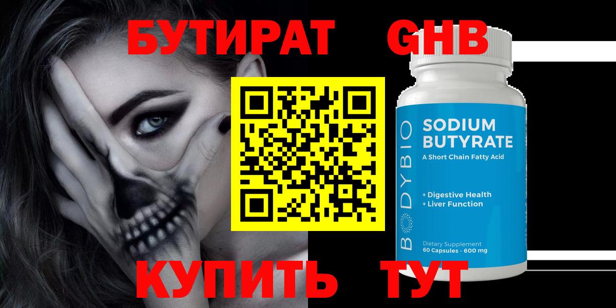 БУТИРАТ  БУТИРАТ жидкий экстази  Вход с VPN  Приморско-Ахтарск 