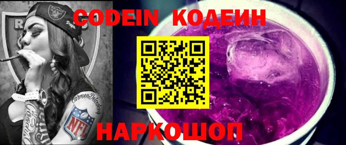Codein Purple Drank Приморско-Ахтарск