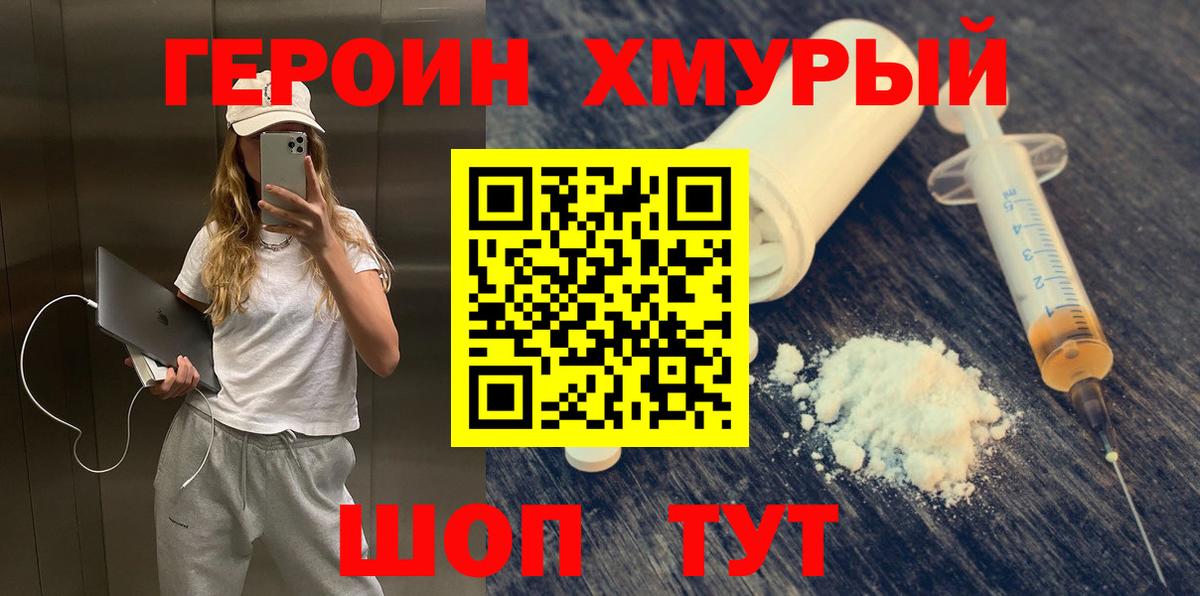 ГЕРОИН белый  Вход с VPN  Приморско-Ахтарск 
