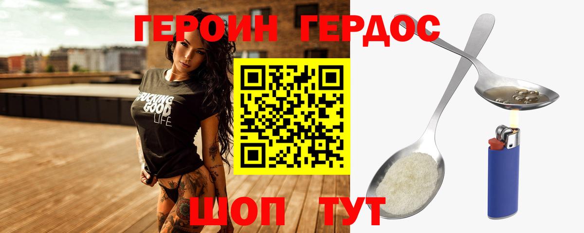 Героин белый Приморско-Ахтарск