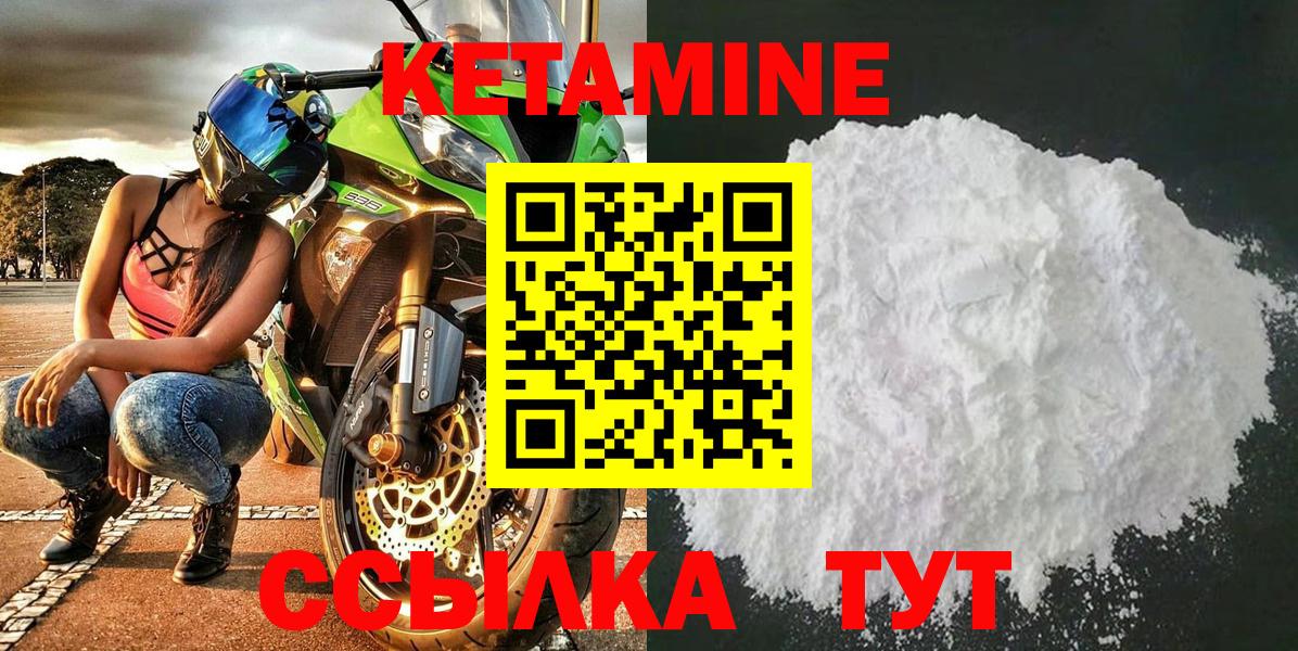 КЕТАМИН VHQ Приморско-Ахтарск