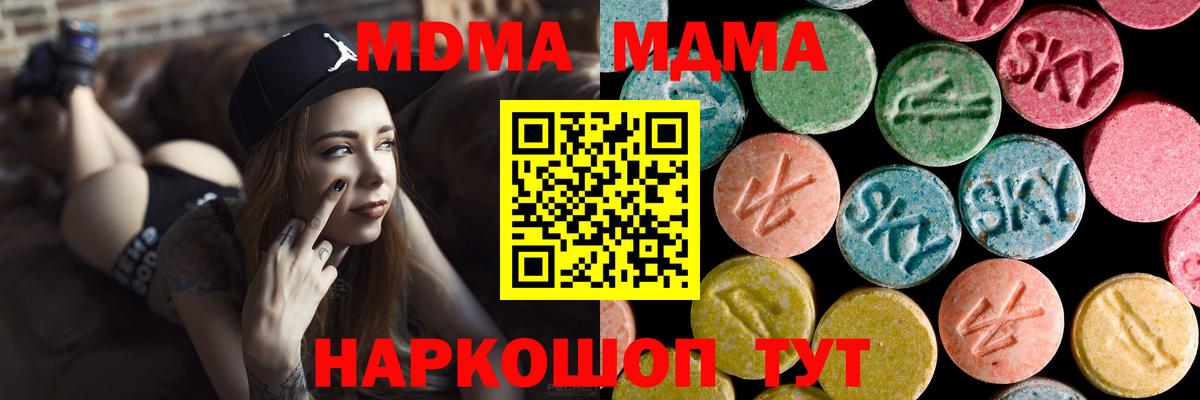 MDMA кристаллы Приморско-Ахтарск