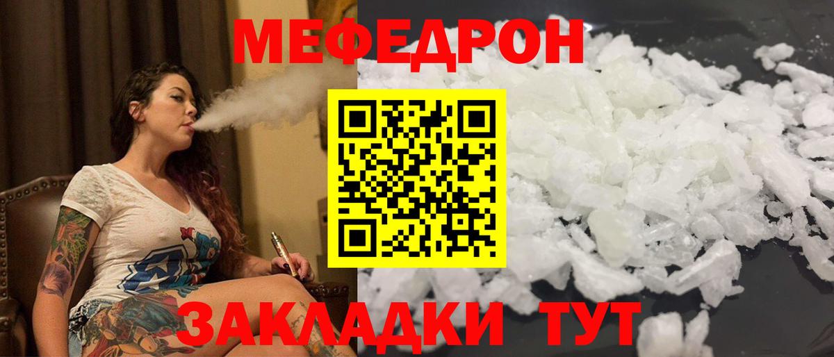 Меф  Вход с VPN  Приморско-Ахтарск  МЕФ  Меф мука  МЯУ-МЯУ VHQ 