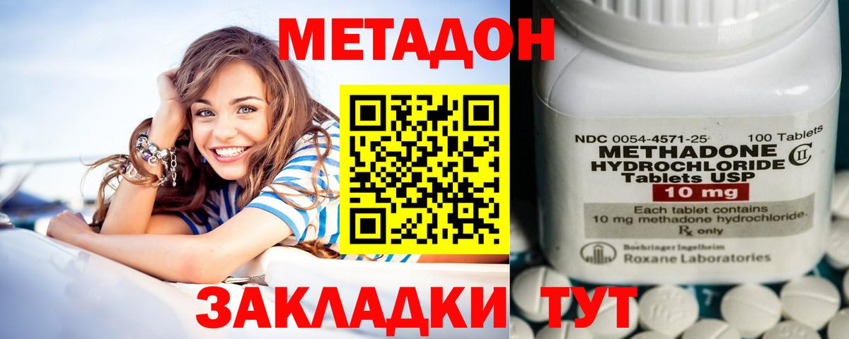 МЕТАДОН мёд  Вход с VPN  Метадон белоснежный  Приморско-Ахтарск 