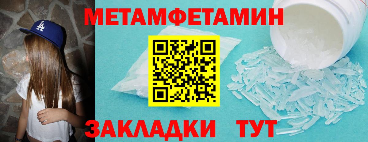 Метамфетамин Methamphetamine  Вход с VPN  Первитин  Приморско-Ахтарск  Метамфетамин Methamphetamine 