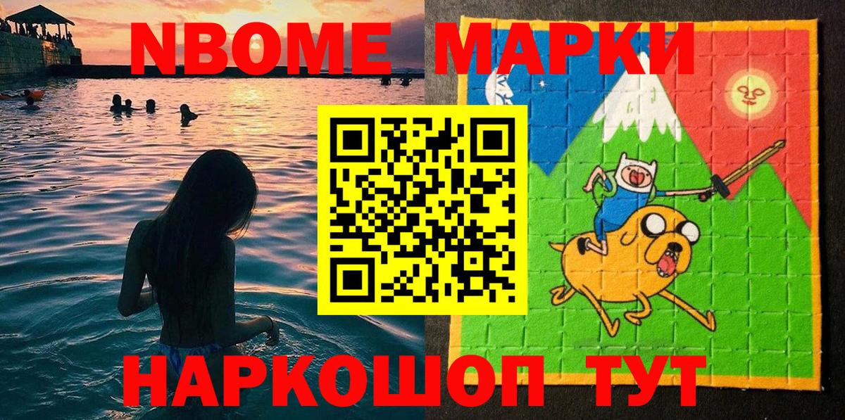 Марки 25I-NBOMe 1500мкг  Вход с VPN  даркнет сайт  Приморско-Ахтарск  Марки NBOMe 