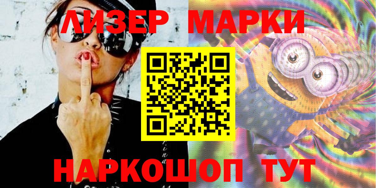 Марки 25I-NBOMe 1,5мг Приморско-Ахтарск