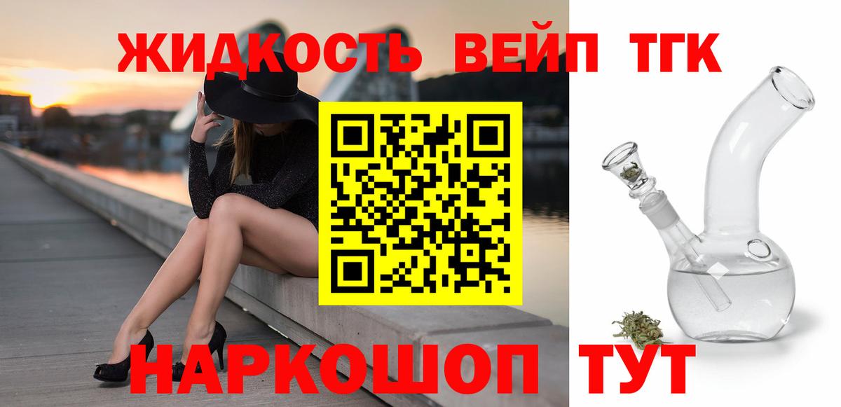 ТГК вейп с тгк Приморско-Ахтарск